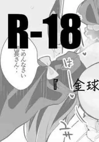 優等生と地学教師