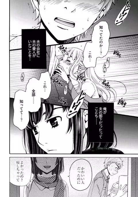 Netorase Keiyaku ch01-14