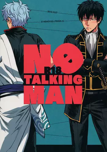(C86) [3745HOUSE, tekkaG (Mikami Takeru, Haru)] NULL NULL (Gintama) [Chinese] [糖分漢化組]