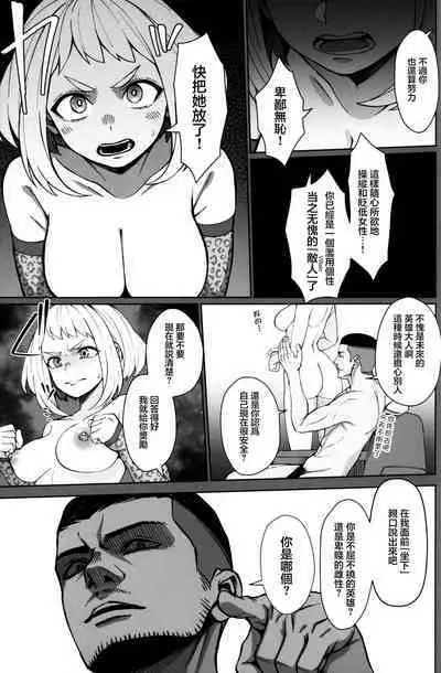 Pathetic Heroism | 可悲的英雄主義