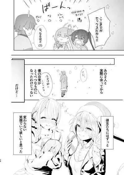 推しの双子配信者とクリスマスを過ごす本。