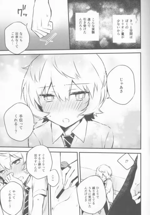 Trion Hokyuu System Jikken Kiroku