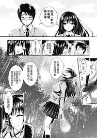[Kojima Saya] Gakuen Seikatsu [Chinese]