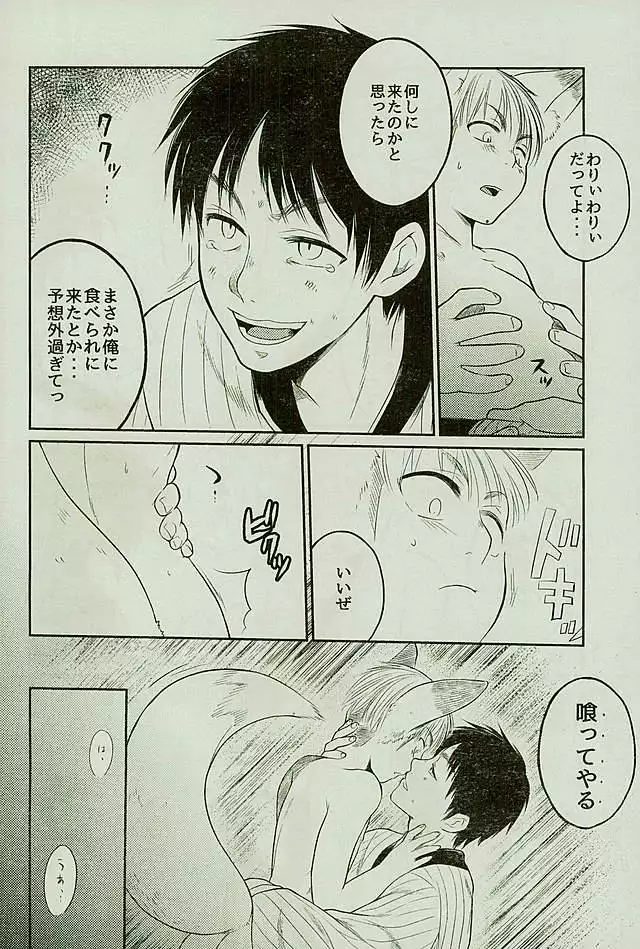 マタギの嫁