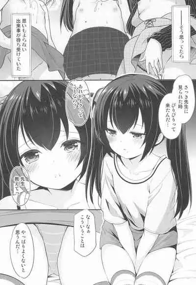 Ayamachi wa Himegoto no Hajimari 2