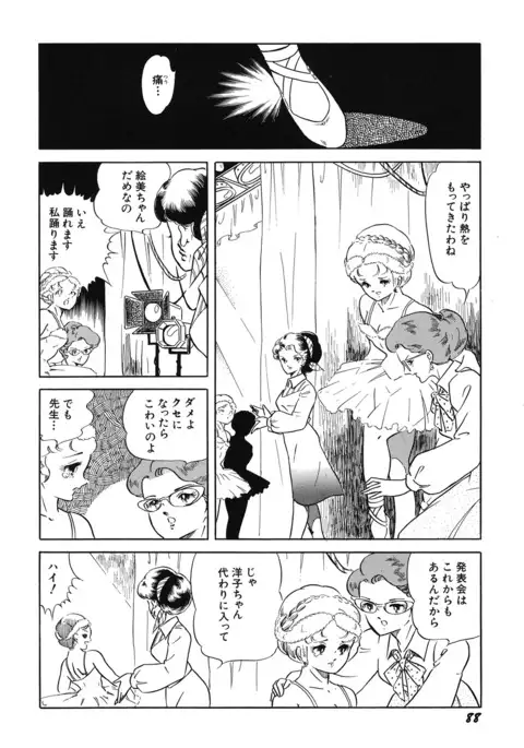Tenshi no Utage