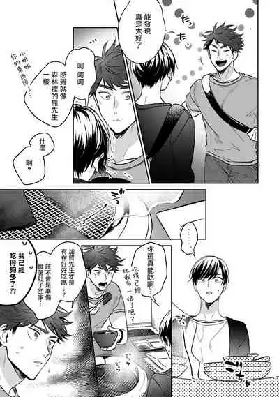 Yume nara Doko made Yurusaremasu ka? | 如果是梦的话能原谅到哪一步呢? Ch. 1-6+特典