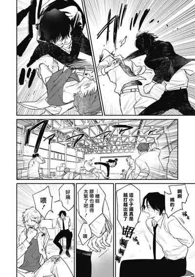 Haru Kakete, Uguisu | 莺盼春来 Ch. 4-5