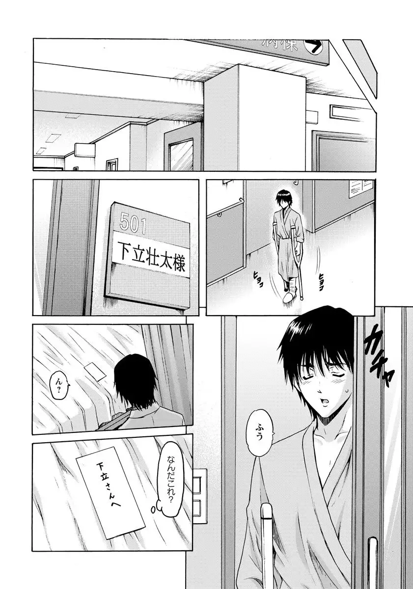 Oshikake Byouin Kijouika Ch. 1-9