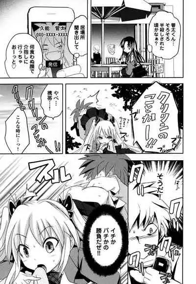 [Natsume Fumika] Sundere! Vol. 03