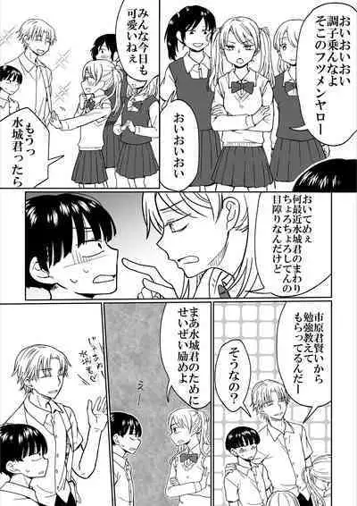 Heibon Danshi dakedo Ikemen Danshi ni Iiyorarete Komattemasu
