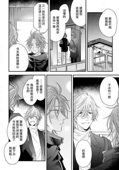 Urisen Boy to Koisuru Onzoushi | 走肾兔儿爷与走心小少爷 Ch. 02-06+番外
