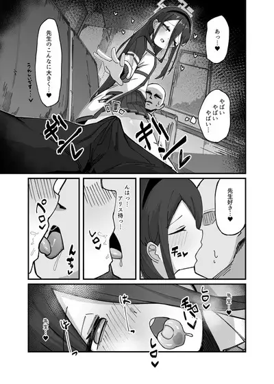 Alice ga meijimasu