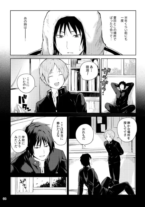田沼×夏目