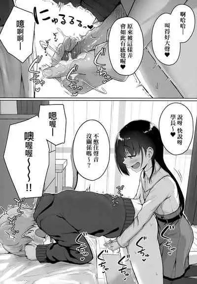 Ijiwaru Connect | 壞心眼的肉體接觸