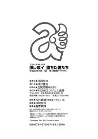 [Sunagawa Tara] Iregui Ochita Tsuma-tachi [Chinese]