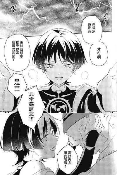 Ore no Unmei no Shikkoukan-sama