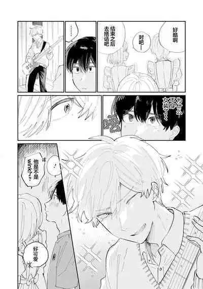 Ore no Osananajimi wa Chou Kawaii | 我的幼驯染超级可爱