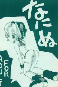 Naninu