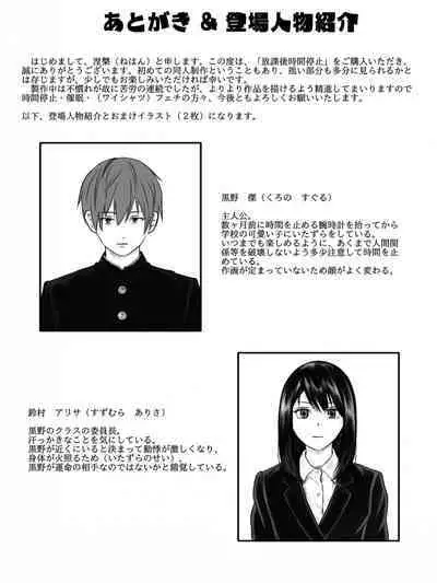 Hokago Jikan Teishi | After-school Time Stop