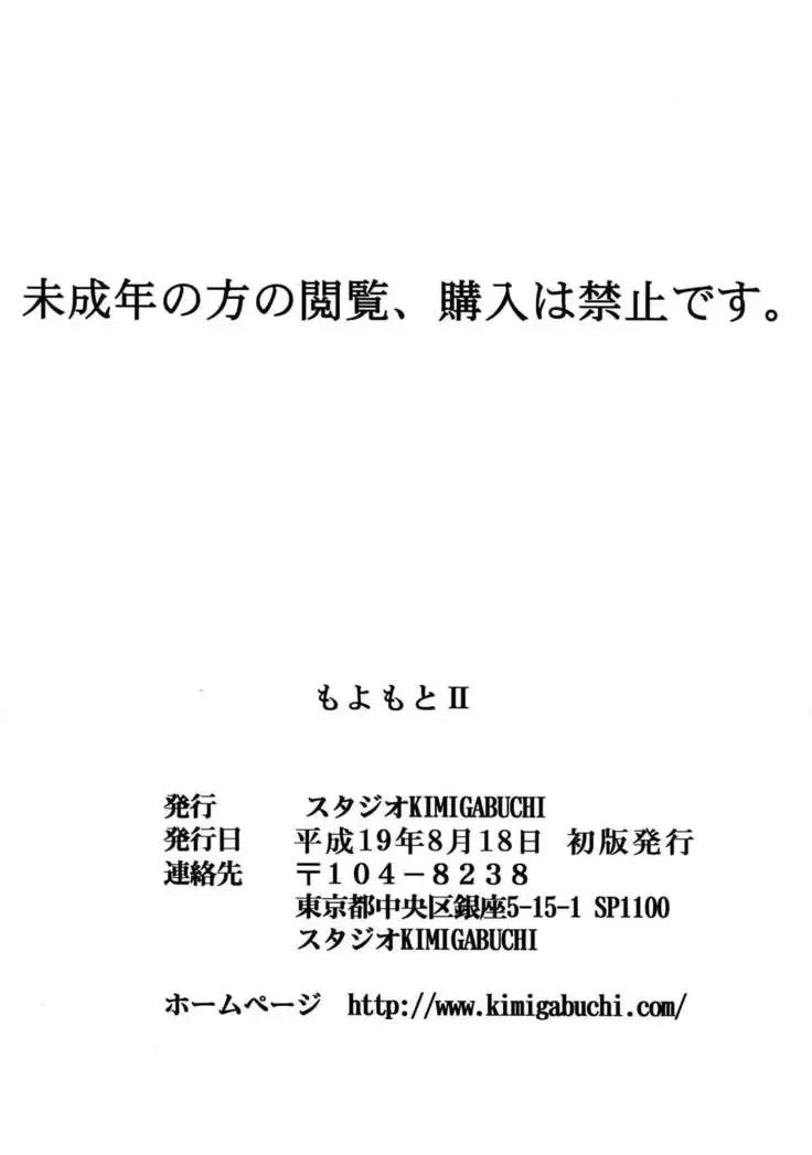 Moyomoto II