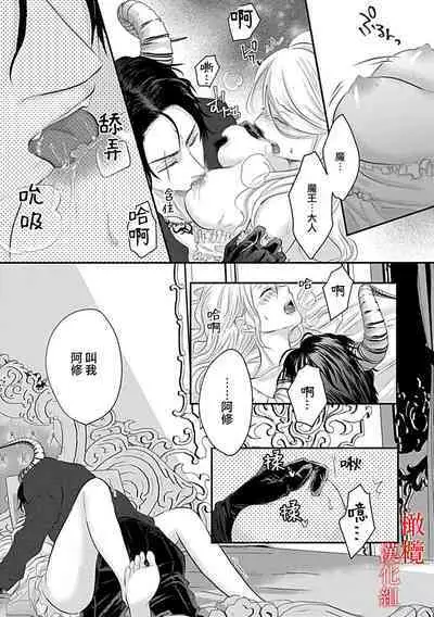 [＠R]Maō no hanayome ~ ore no ko o harame ~ ​01 | 魔王的新娘～孕育我的孩子吧～01[中文] [橄榄汉化组]