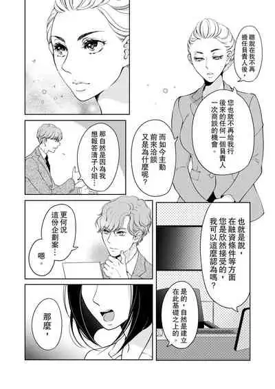 将妳的一切全部拥入怀中~交往0日、立刻结婚！？~ 01-23 Chinese [拾荒者汉化组]