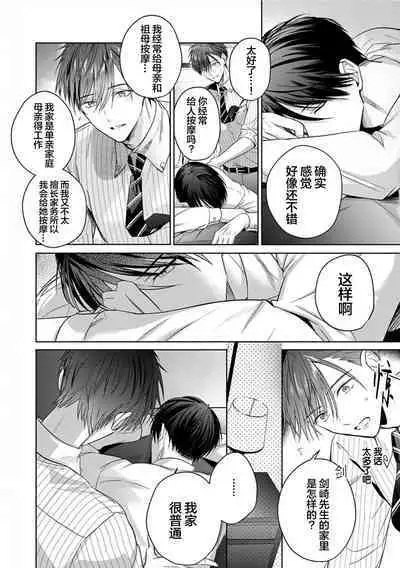 Motto Kawaiku Natteii｜更加可爱也无妨 1～3