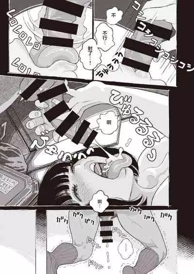 Migiwa ni Yoru Hito