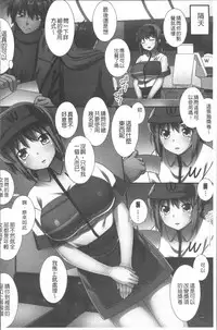 [Miyabi Tatsuto] Ore Dake Harem Hou [Chinese]