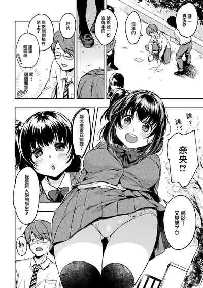 Kouhai-chan Hitorijime