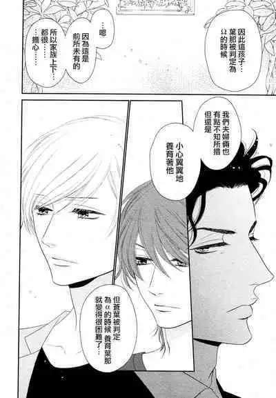 Takane no Hana wa, Midasaretai | 高嶺之花、意乱情迷 01-08