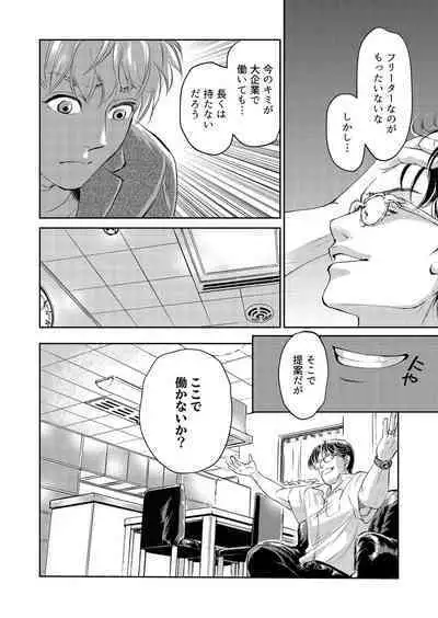 Otto, Watashi, Kareshi. ~ Ibitsu na Kyoudou Seikatsu 1-2