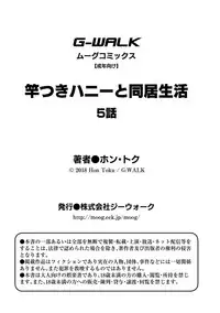 [Hontoku] Saotsuki Honey to Doukyo Seikatsu Ch. 5 [Chinese] [黄记汉化组]