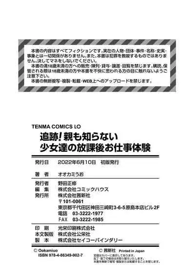 Tsuiseki! Oya mo shiranai shōjo-tachi no hōkago oshigoto taiken