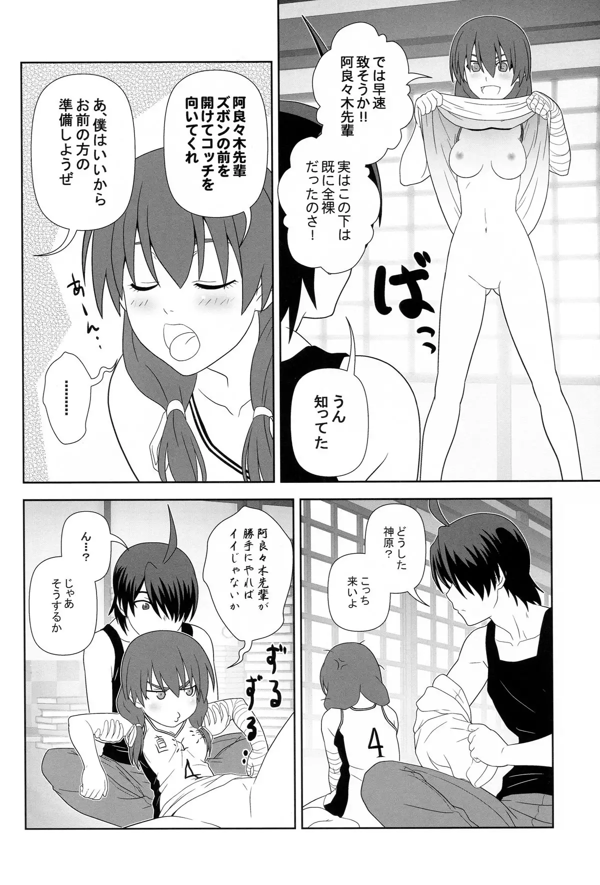 Nagamonogatari