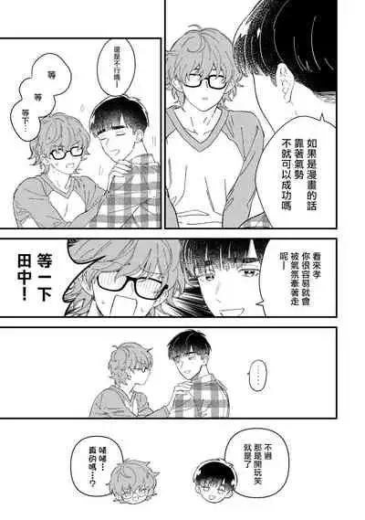[Takuma] Zutto Kimi no Turn | 一直是你的回合 Ch. 1-6 [Chinese] [拾荒者汉化组] [Digital]