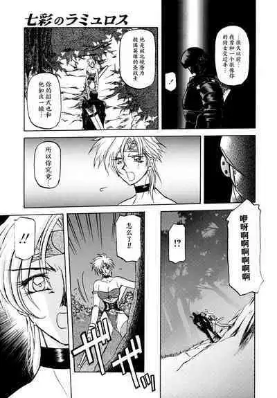 Shichisai no Lamuros I Ch. 1-4