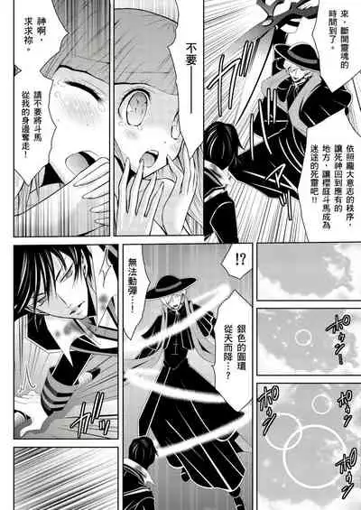 [Hanagatami Aya] SHINIGAMI NI SASAGU SHOJO - KINKI NO KOZUKURI | 獻給死神的處女——禁忌產子儀式 2 [Chinese]