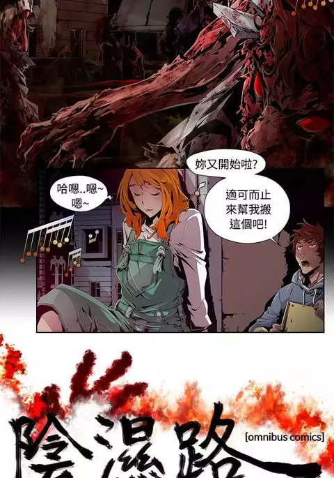 阴湿路第一季