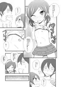 [NOTONE (fk696)] さらってロリコン！