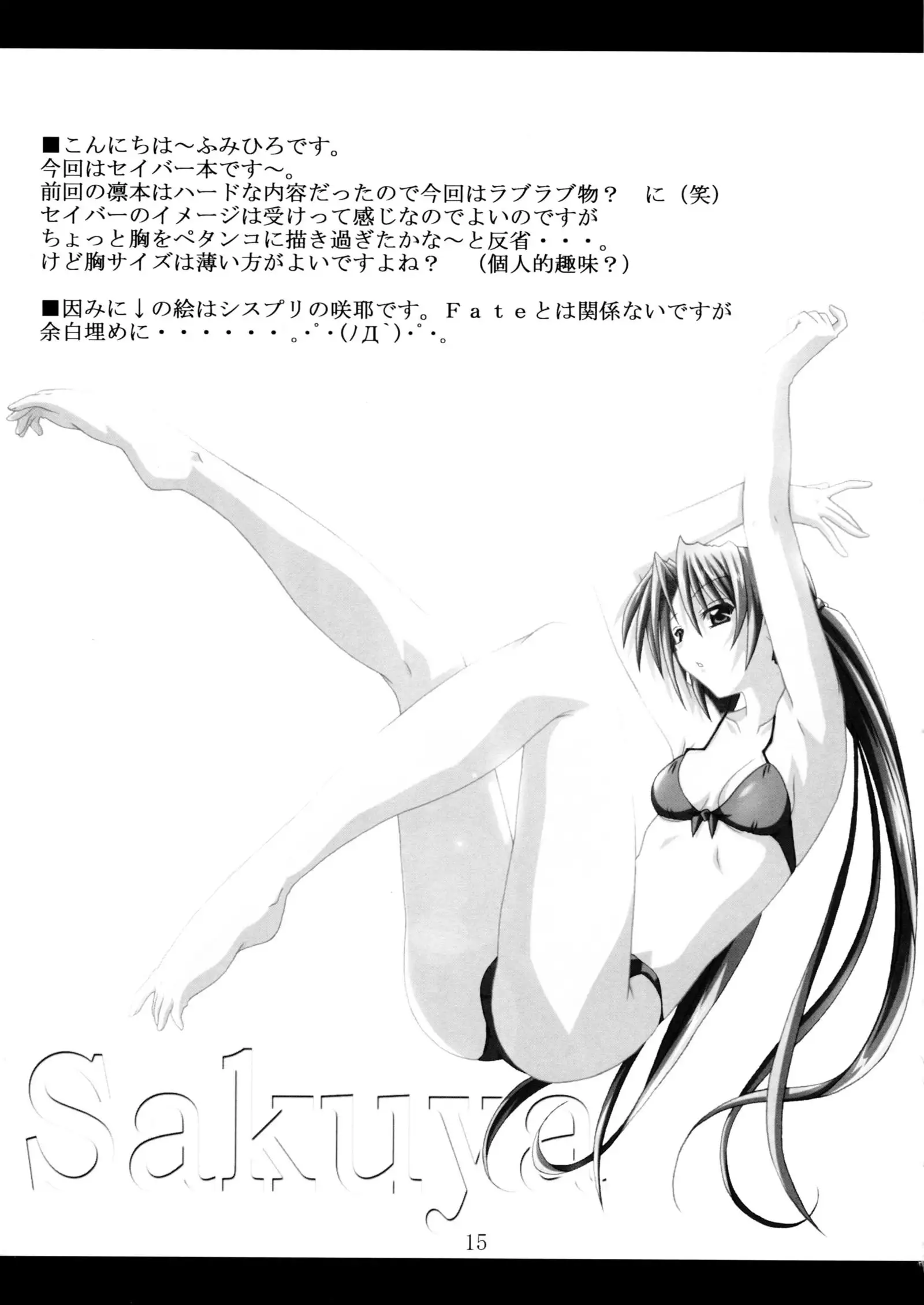 遠坂四丁目 （Fate stay night）