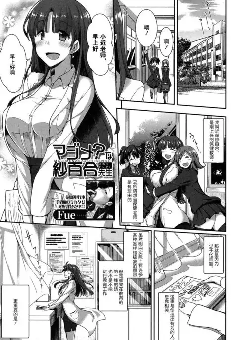 Majime? na Sayuri Sensei