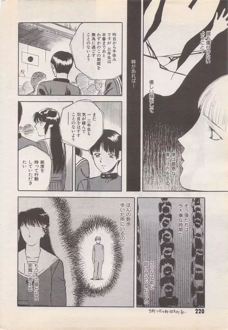 Manga Bangaichi 1995-05