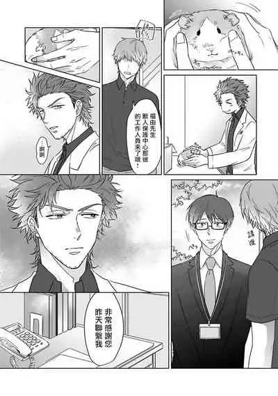 Fukurou no Koiwazurai | 猫头鹰的相思病 Ch. 1-4
