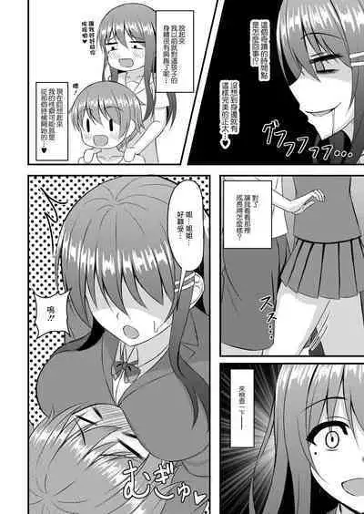 Osana Ijiri Ch. 3