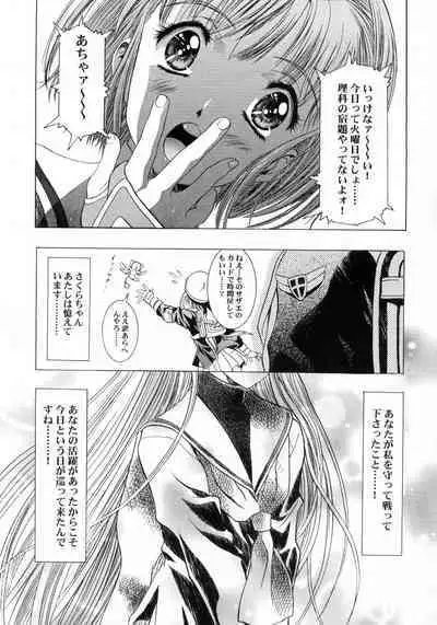 Sakura Ame Final