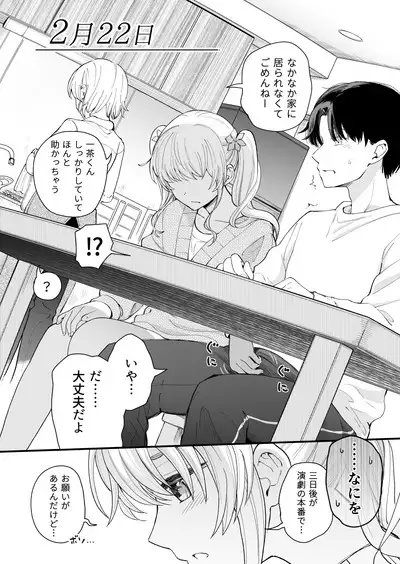 3 no Baisuu to 3 no Tsuku Hi dake Sasete Kureru Gimai