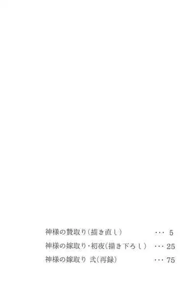 Kamisama no Nietori