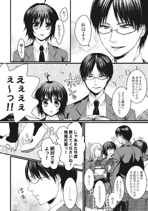 Ijimerare~"Onnna" no boku to kainushi sannin~